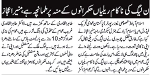 Minhaj-ul-Quran  Print Media Coverage Daily Ausaf  Page 2